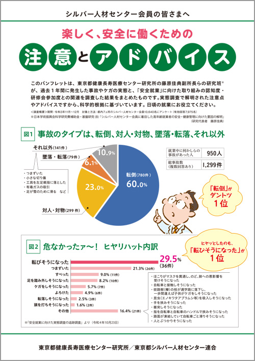 楽しく、安全に働くために 注意とアドバイス
